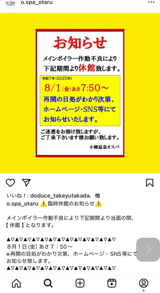 小樽温泉オスパ　インスタ画像