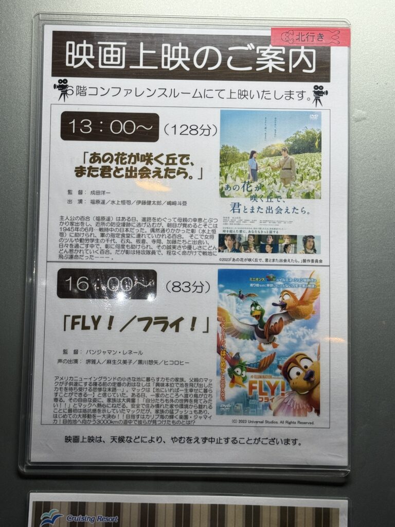 新日本海フェリー
映画上映